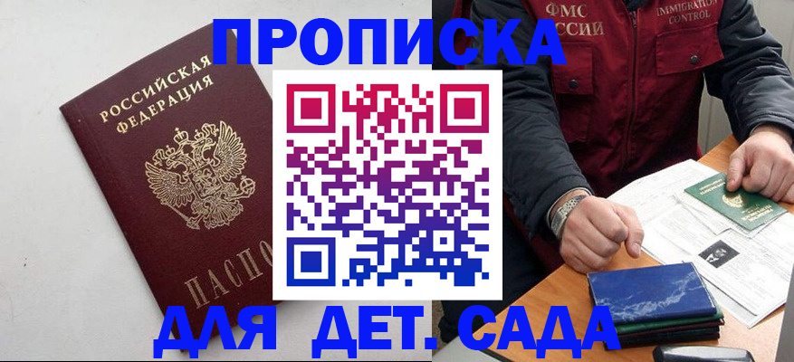 прописка для военкомата в Болотном