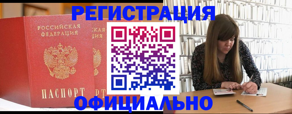 купить прописку в Болотном